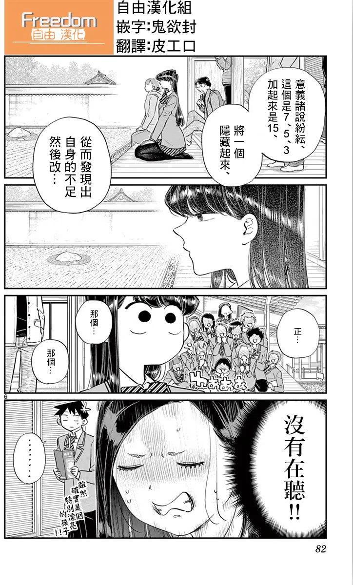 古见同学是沟通鲁蛇。 第105回 第6页