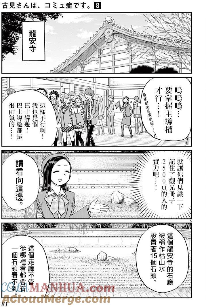 古见同学是沟通鲁蛇。 第105回 第5页
