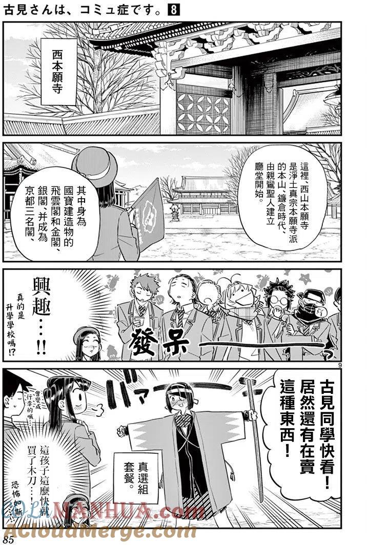 古见同学是沟通鲁蛇。 第105回 第9页