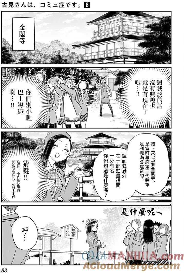 古见同学是沟通鲁蛇。 第105回 第7页