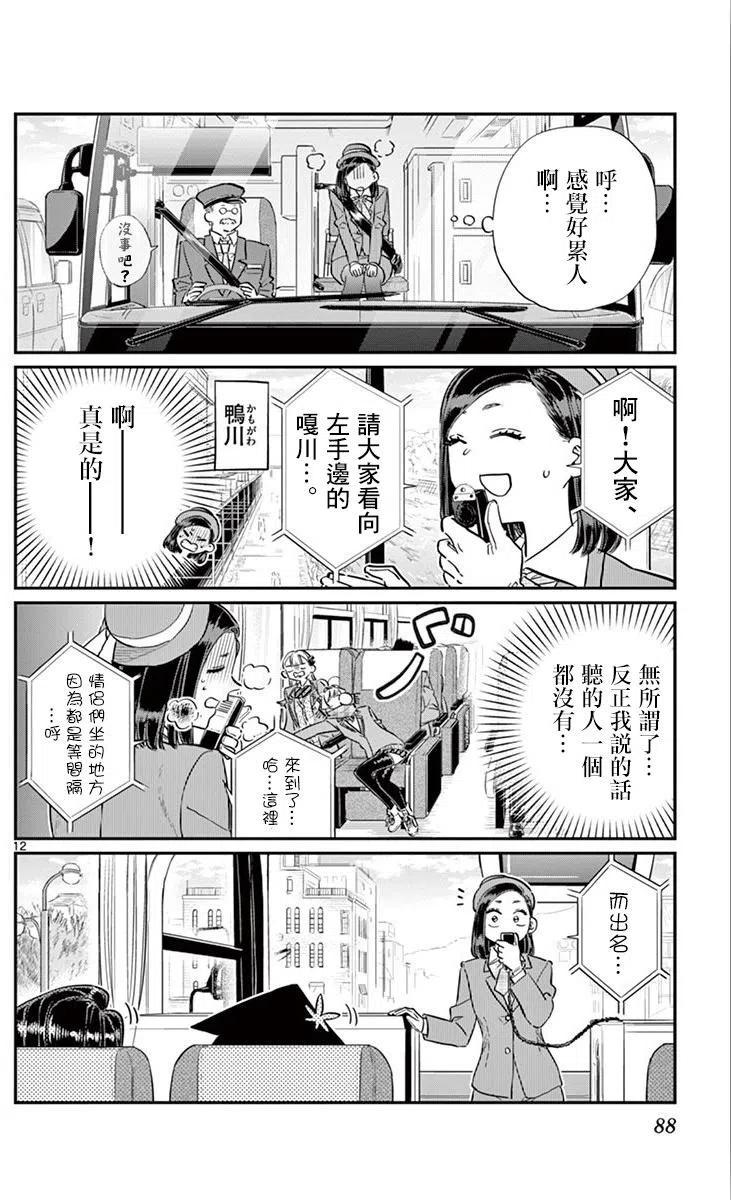 古见同学是沟通鲁蛇。 第105回 第12页