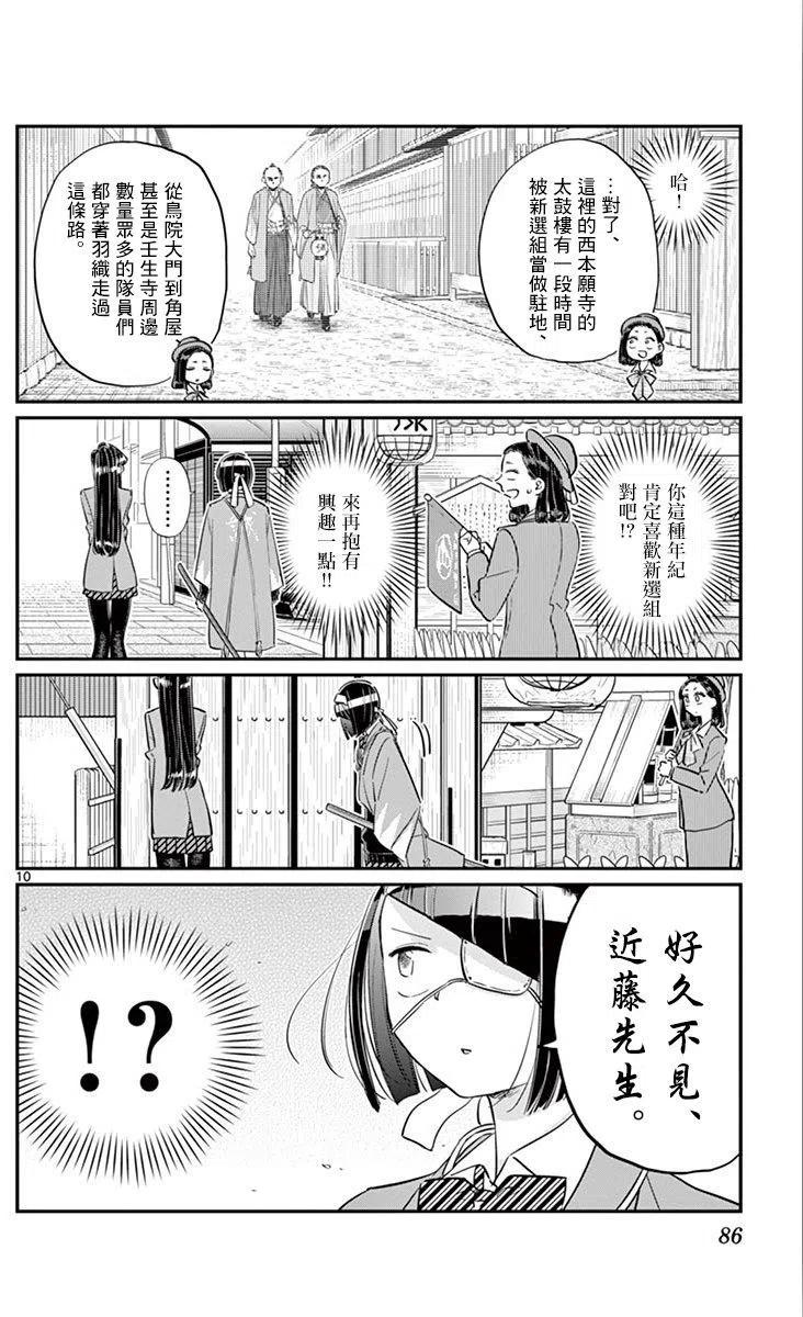古见同学是沟通鲁蛇。 第105回 第10页