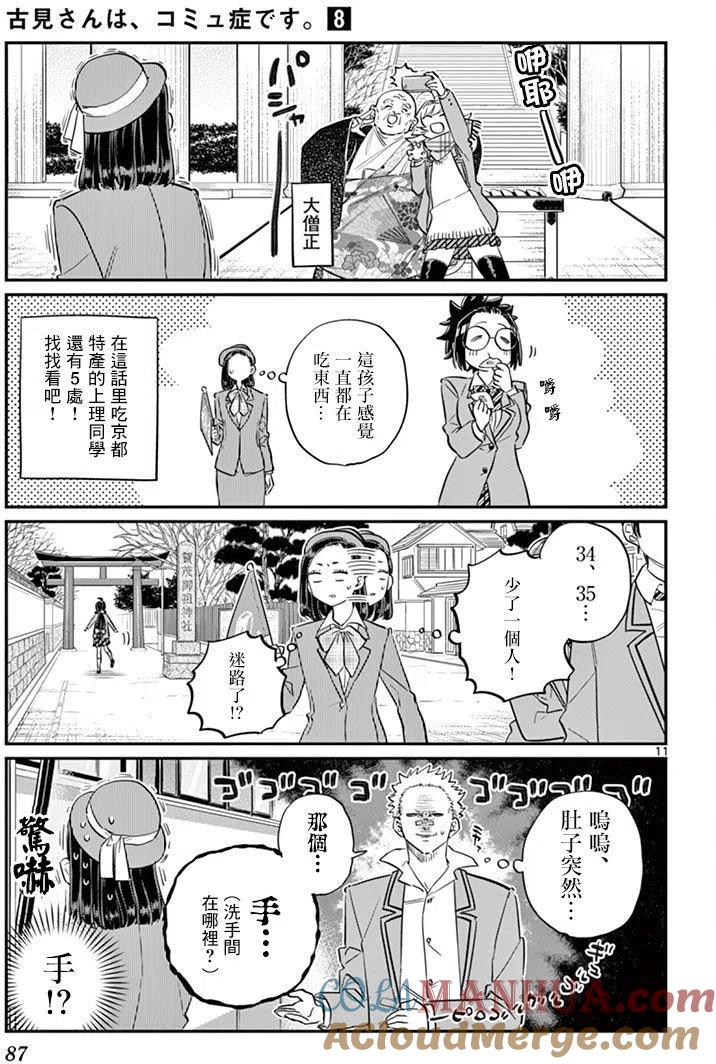 古见同学是沟通鲁蛇。 第105回 第11页