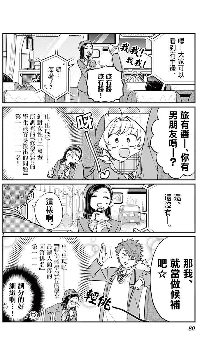 古见同学是沟通鲁蛇。 第105回 第4页