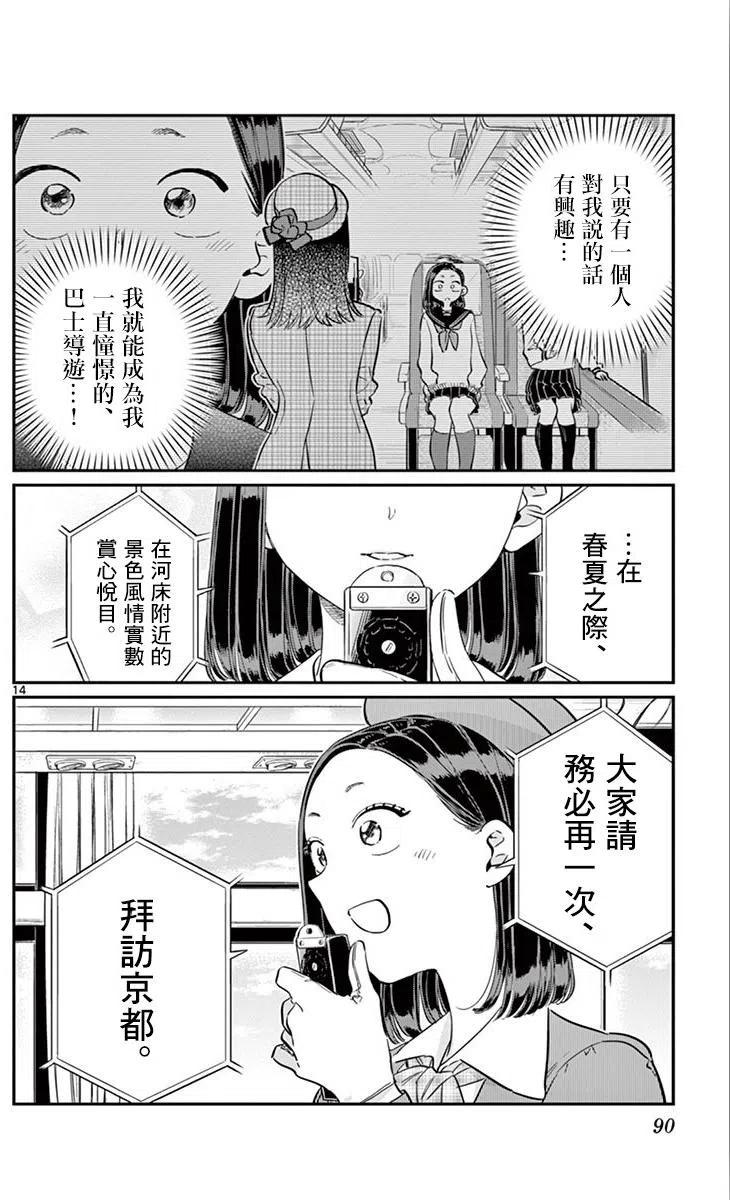 古见同学是沟通鲁蛇。 第105回 第14页