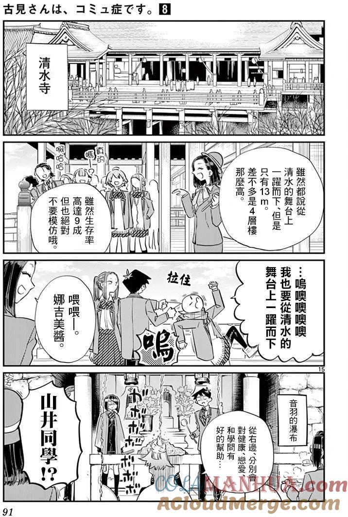 古见同学是沟通鲁蛇。 第105回 第15页