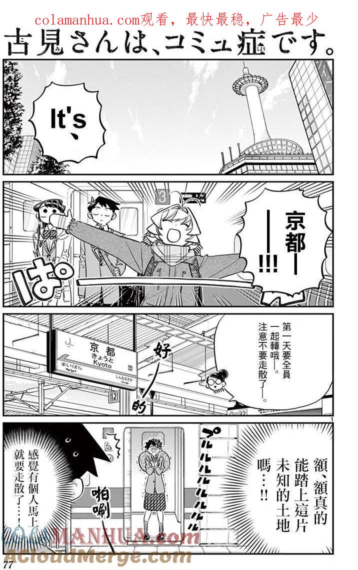 古见同学是沟通鲁蛇。 第105回 第1页