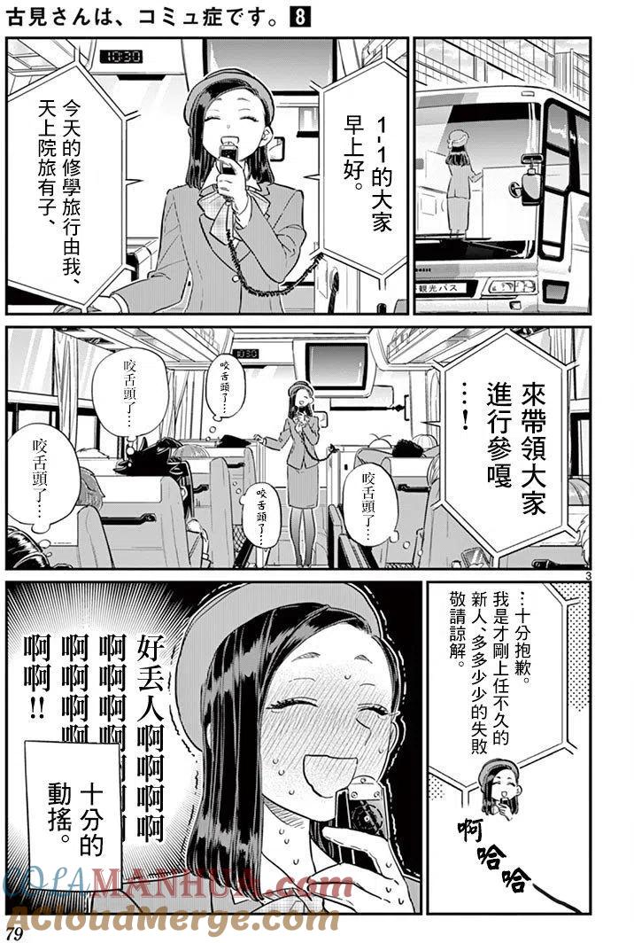 古见同学是沟通鲁蛇。 第105回 第3页