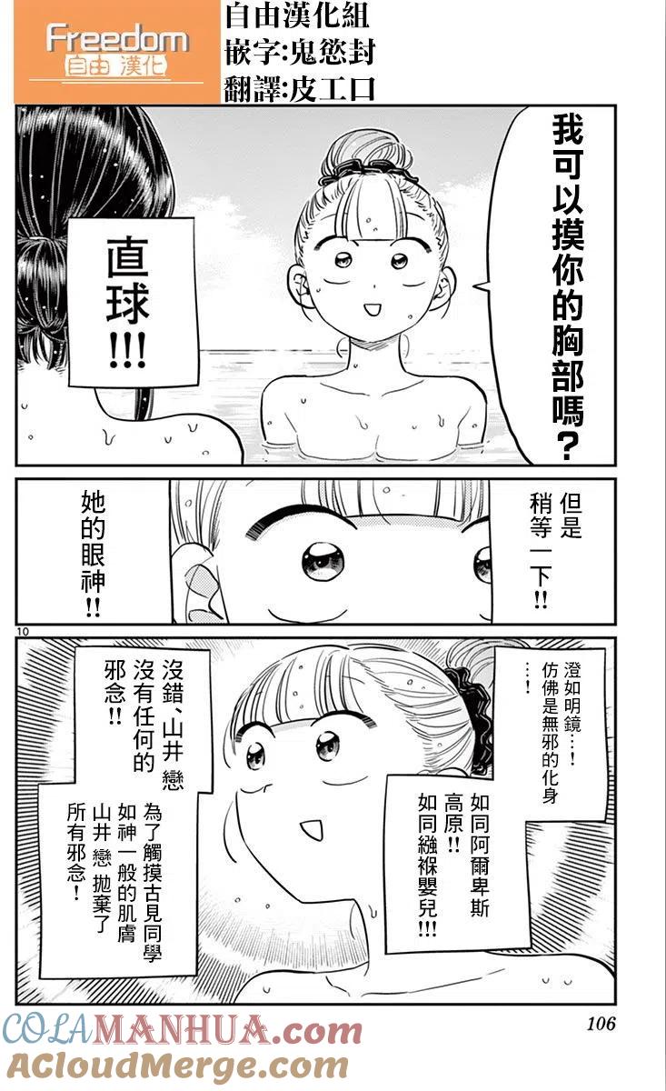 古见同学是沟通鲁蛇。 第106回 第11页