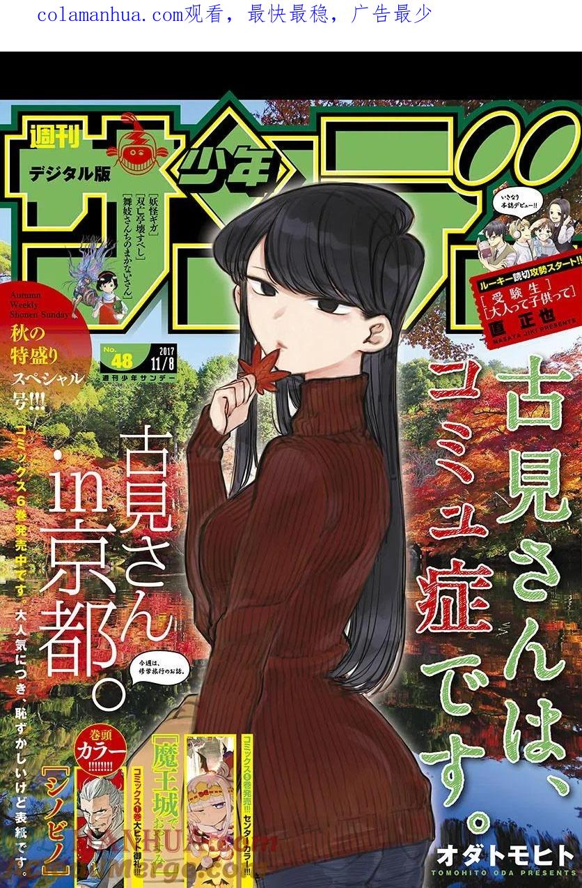 古见同学是沟通鲁蛇。 第106回 第1页