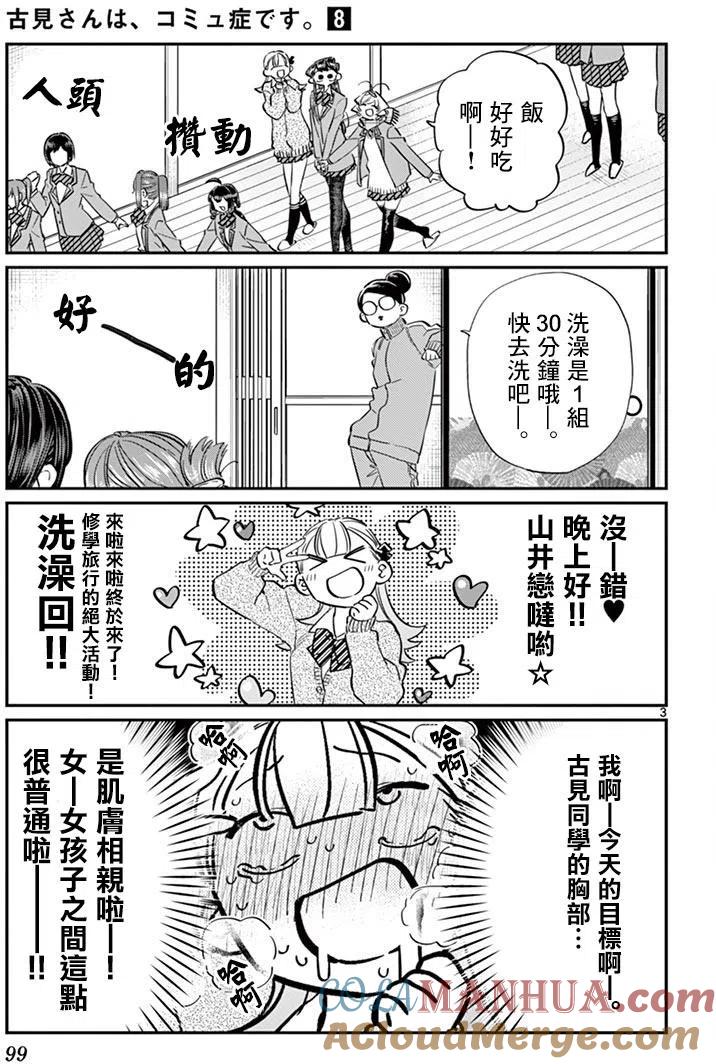 古见同学是沟通鲁蛇。 第106回 第4页