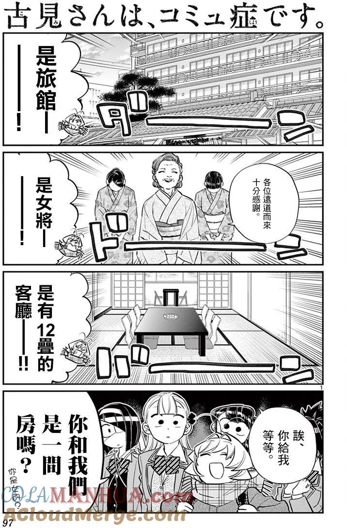 古见同学是沟通鲁蛇。 第106回 第2页
