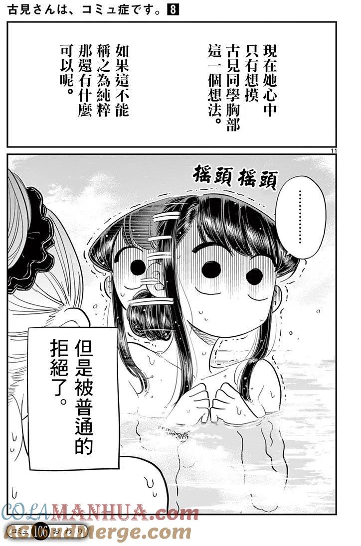 古见同学是沟通鲁蛇。 第106回 第12页