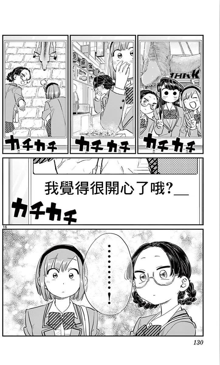 古见同学是沟通鲁蛇。 第108回 第16页