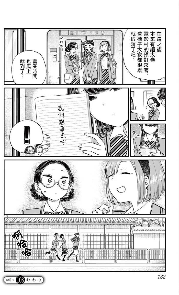 古见同学是沟通鲁蛇。 第108回 第18页