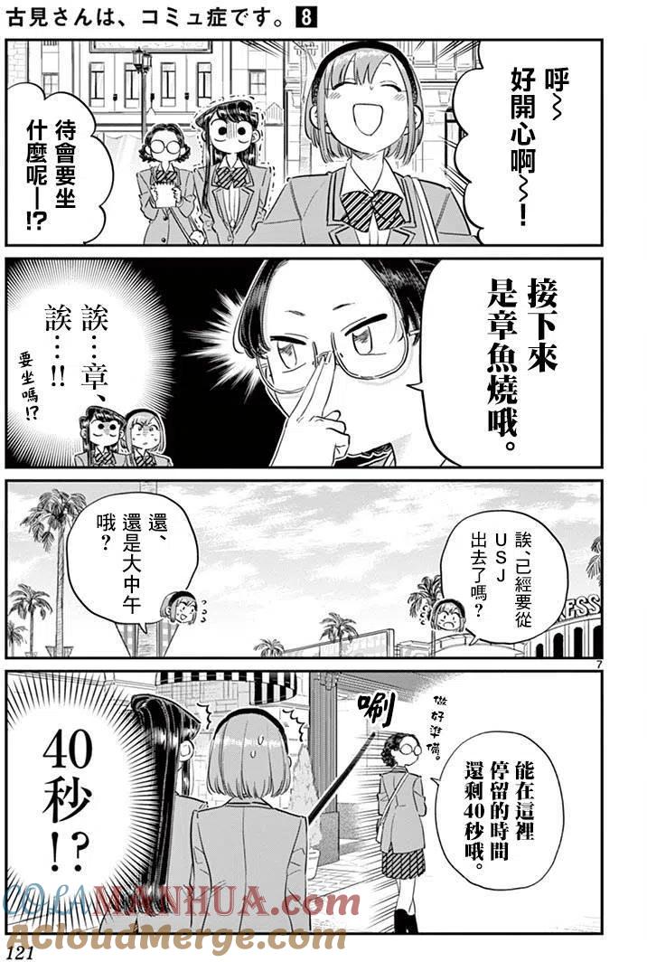 古见同学是沟通鲁蛇。 第108回 第7页