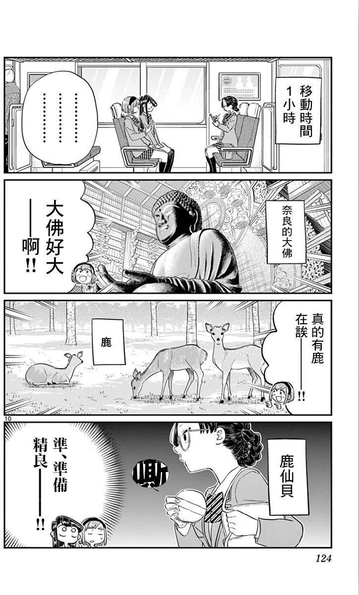 古见同学是沟通鲁蛇。 第108回 第10页