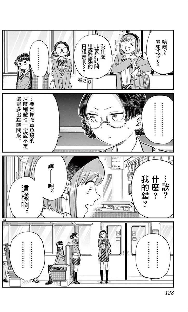 古见同学是沟通鲁蛇。 第108回 第14页