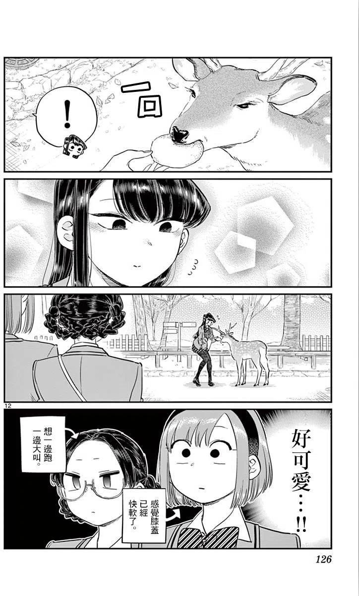 古见同学是沟通鲁蛇。 第108回 第12页