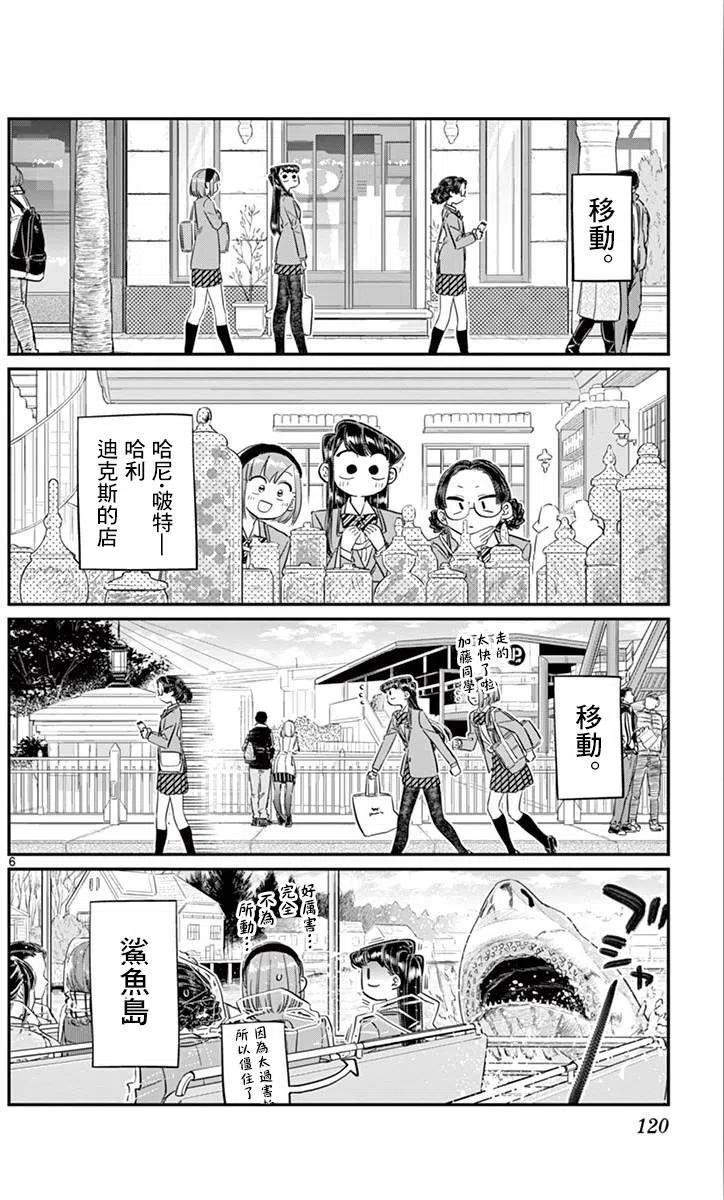 古见同学是沟通鲁蛇。 第108回 第6页