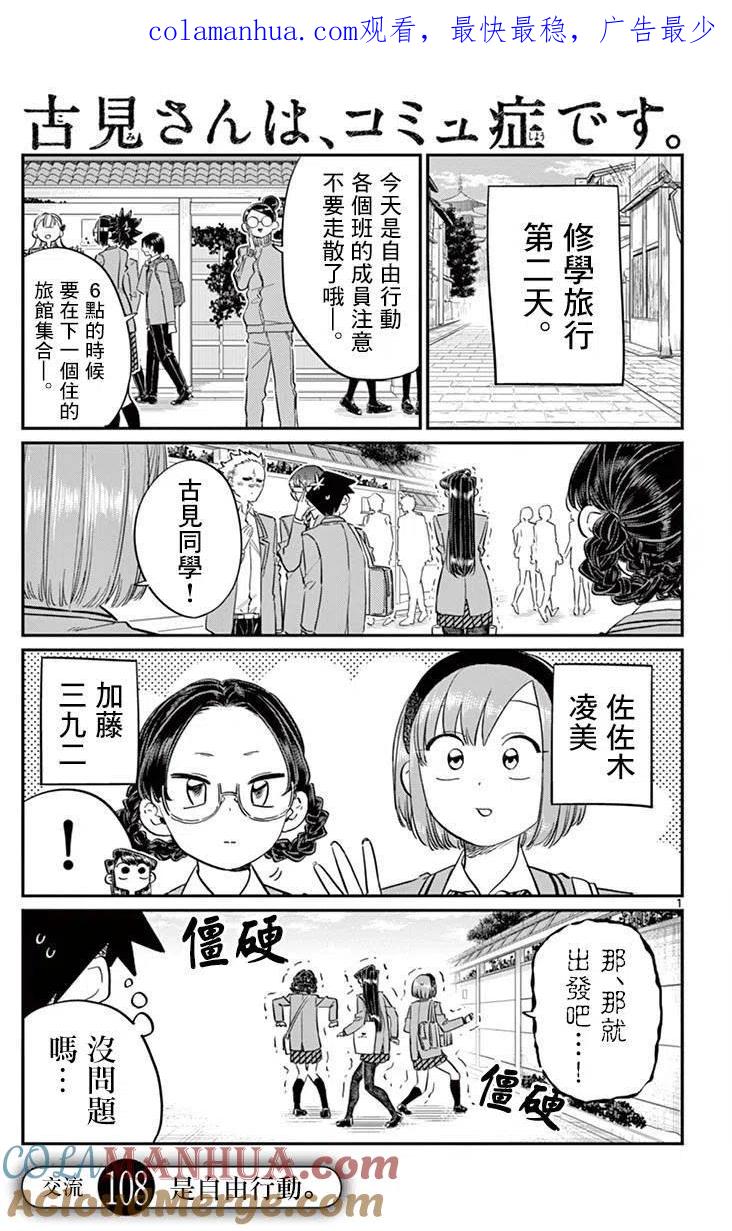 古见同学是沟通鲁蛇。 第108回 第1页