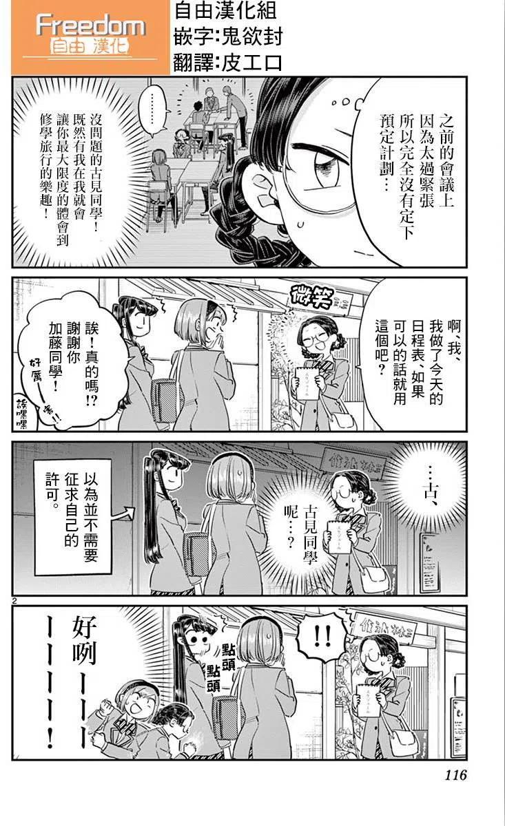 古见同学是沟通鲁蛇。 第108回 第2页