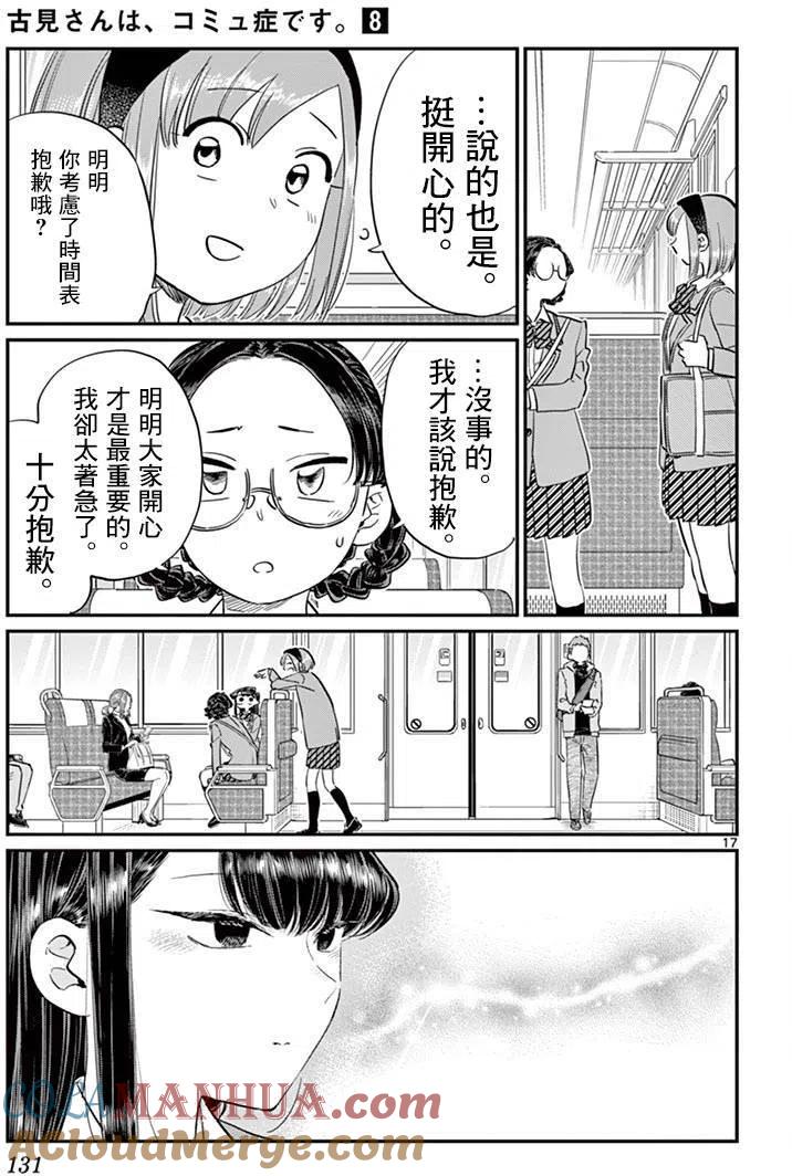 古见同学是沟通鲁蛇。 第108回 第17页