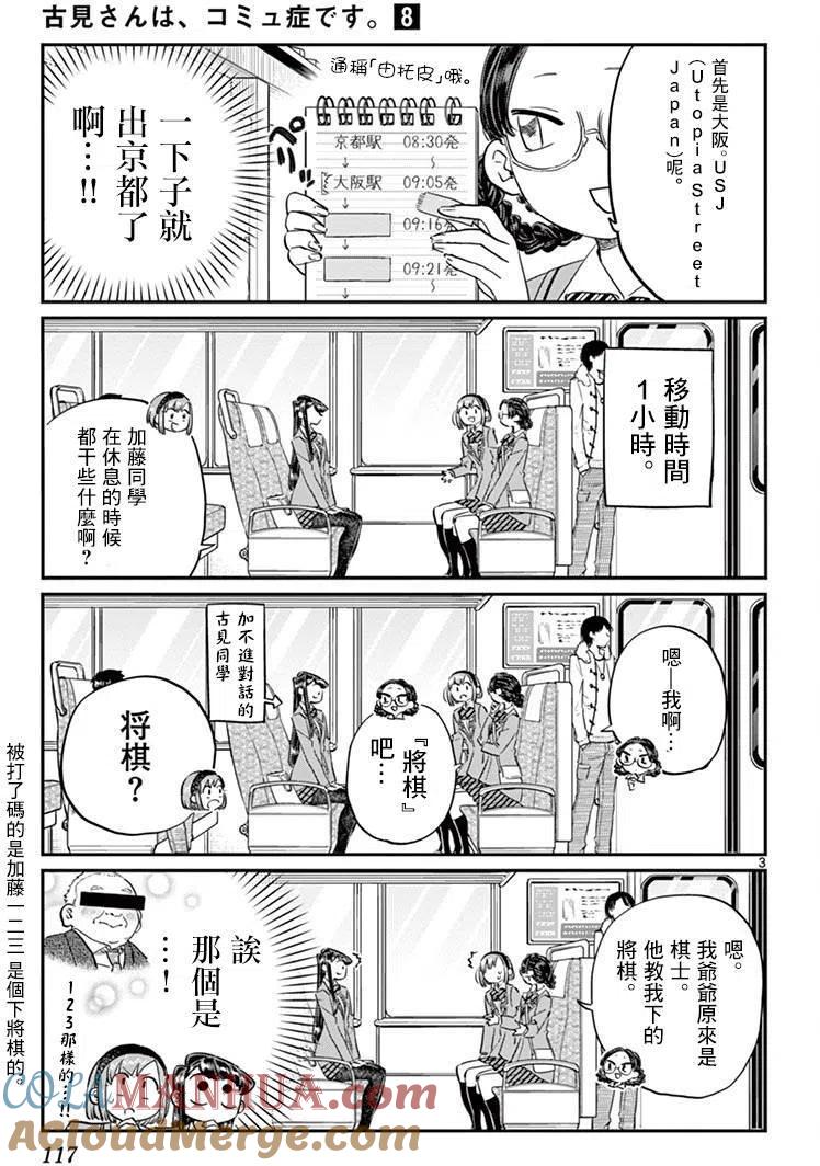 古见同学是沟通鲁蛇。 第108回 第3页