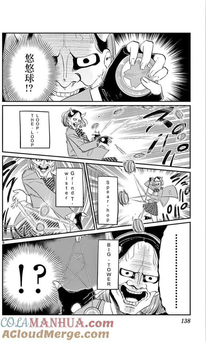 古见同学是沟通鲁蛇。 第109回 第6页