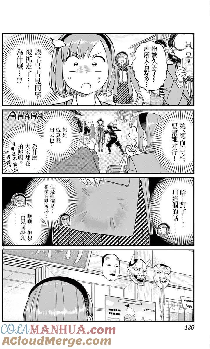 古见同学是沟通鲁蛇。 第109回 第4页