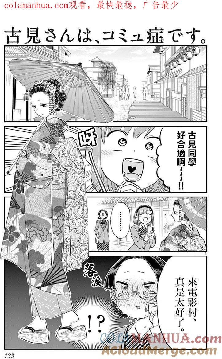 古见同学是沟通鲁蛇。 第109回 第1页