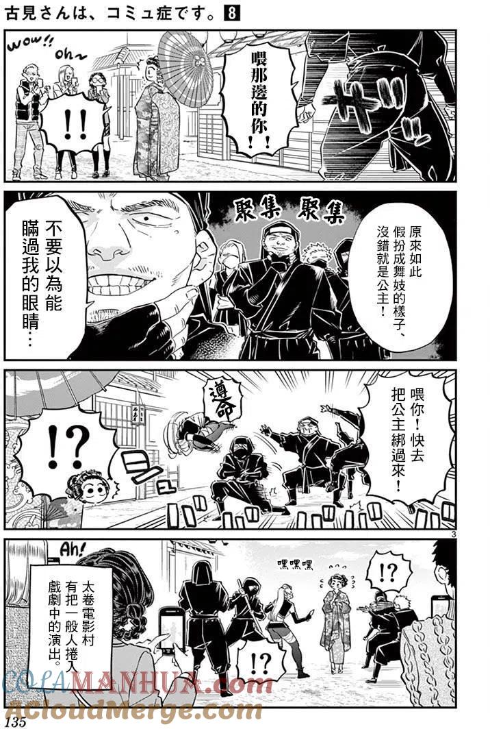 古见同学是沟通鲁蛇。 第109回 第3页
