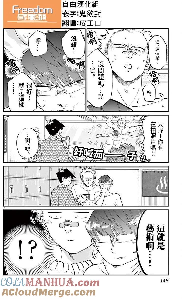 古见同学是沟通鲁蛇。 第110回 第6页