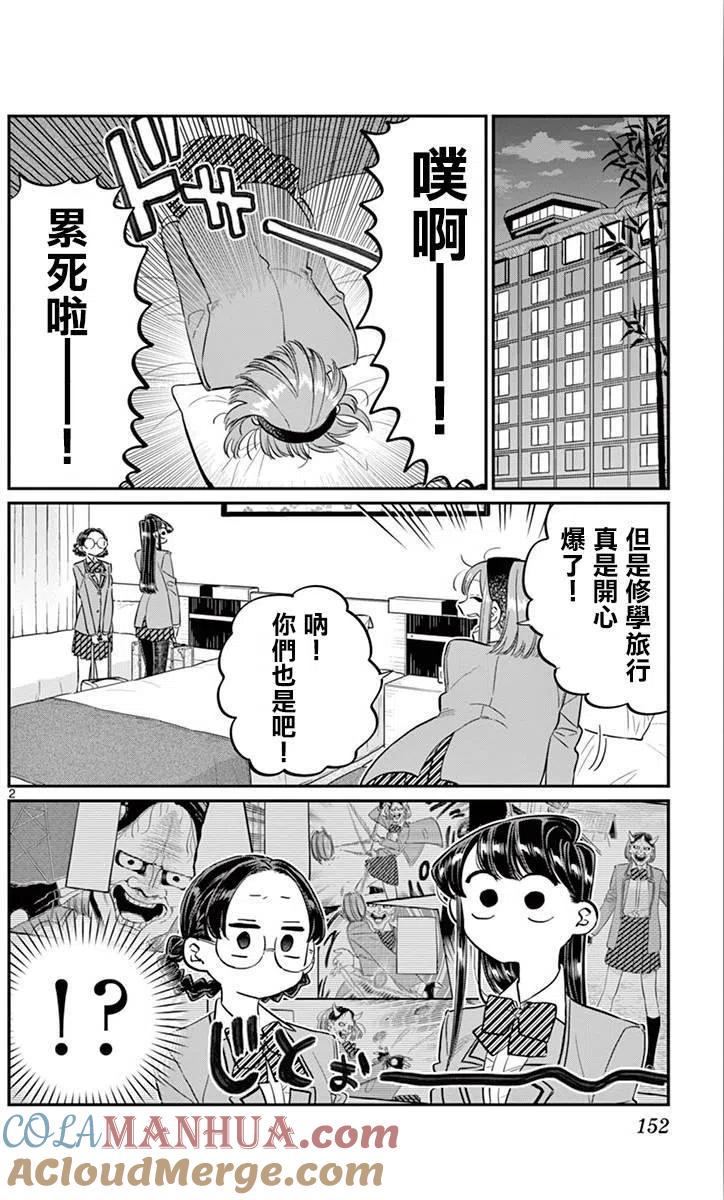 古见同学是沟通鲁蛇。 第111回 第2页