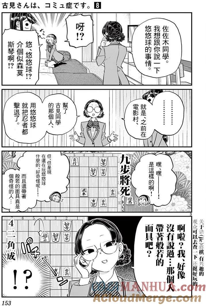 古见同学是沟通鲁蛇。 第111回 第3页