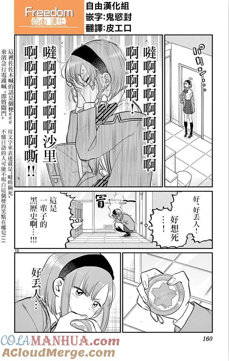 古见同学是沟通鲁蛇。 第111回 第10页