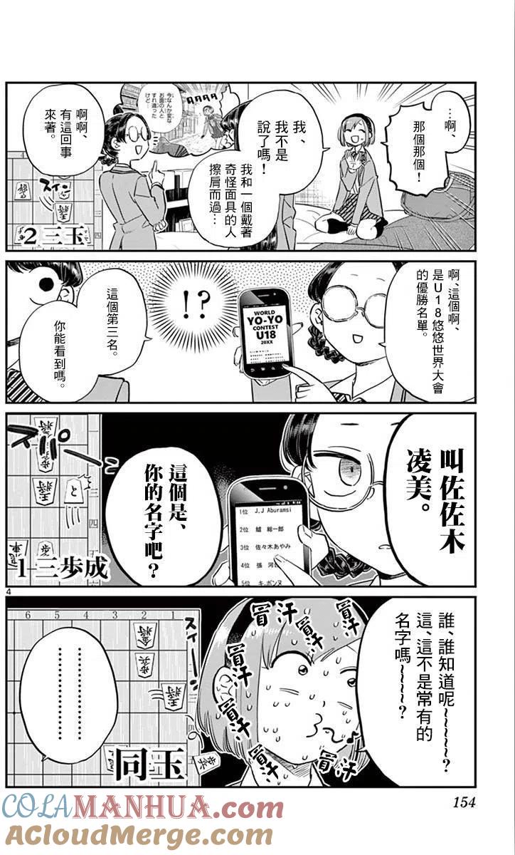 古见同学是沟通鲁蛇。 第111回 第4页