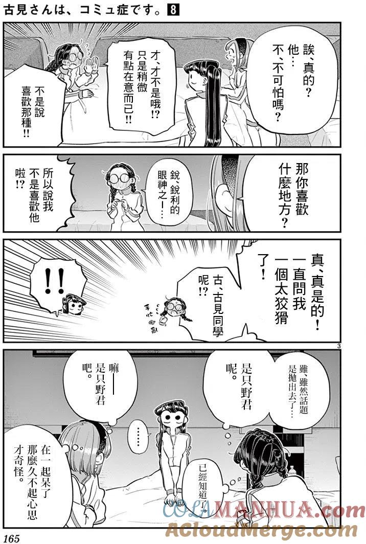 古见同学是沟通鲁蛇。 第112回 第3页