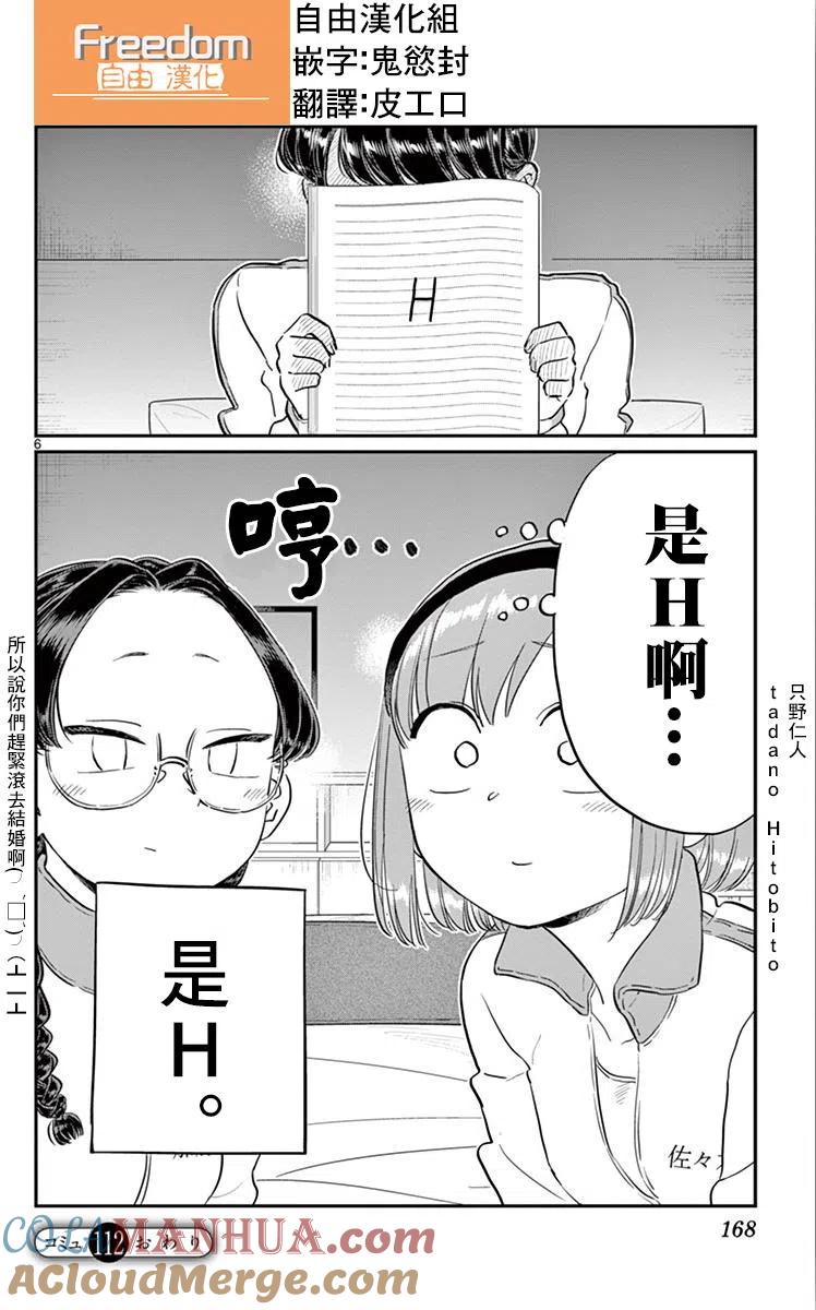 古见同学是沟通鲁蛇。 第112回 第6页