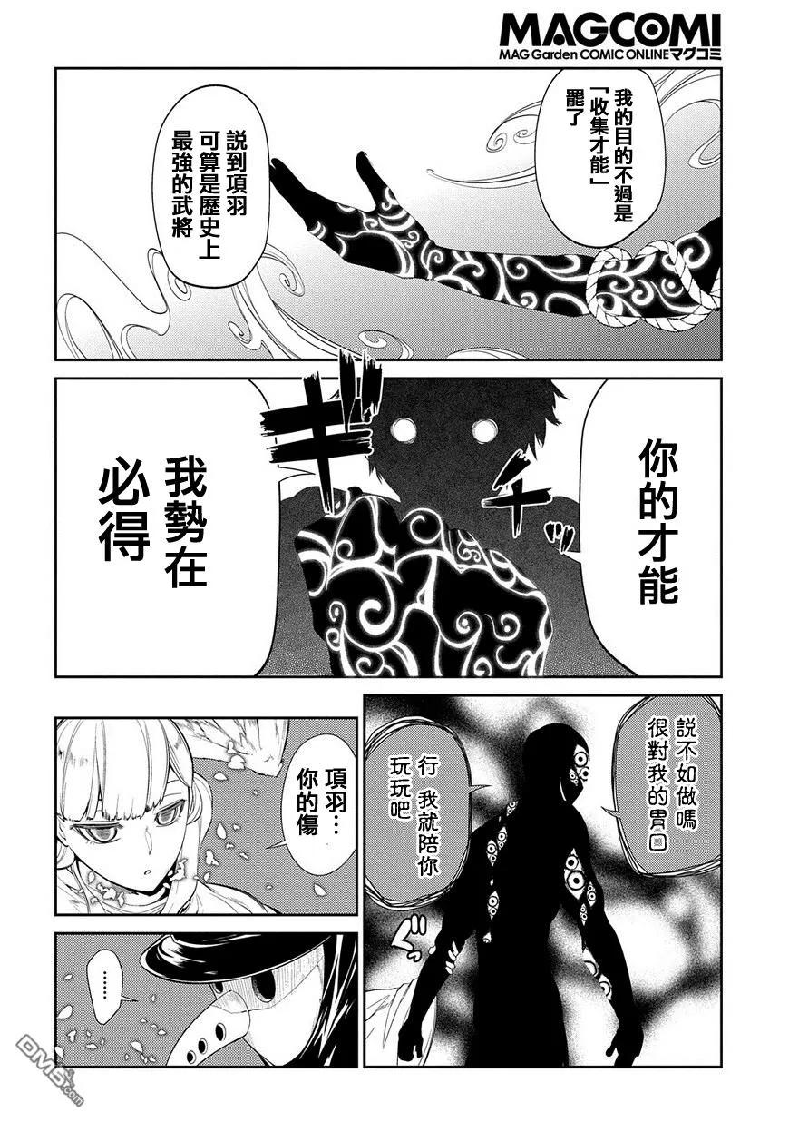 轮回的花瓣 第22话 见面（上） 第14页