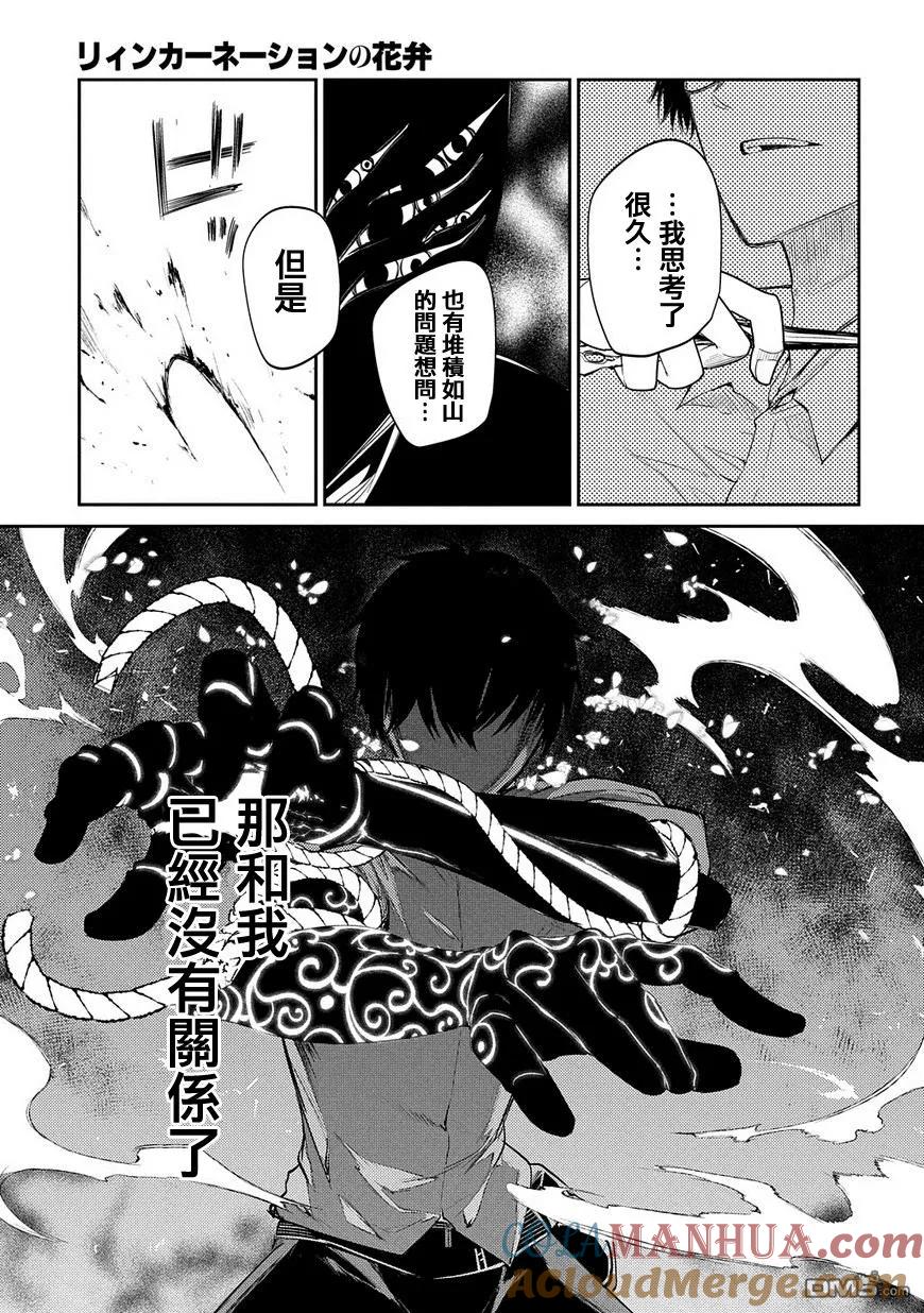 轮回的花瓣 第22话 见面（上） 第13页