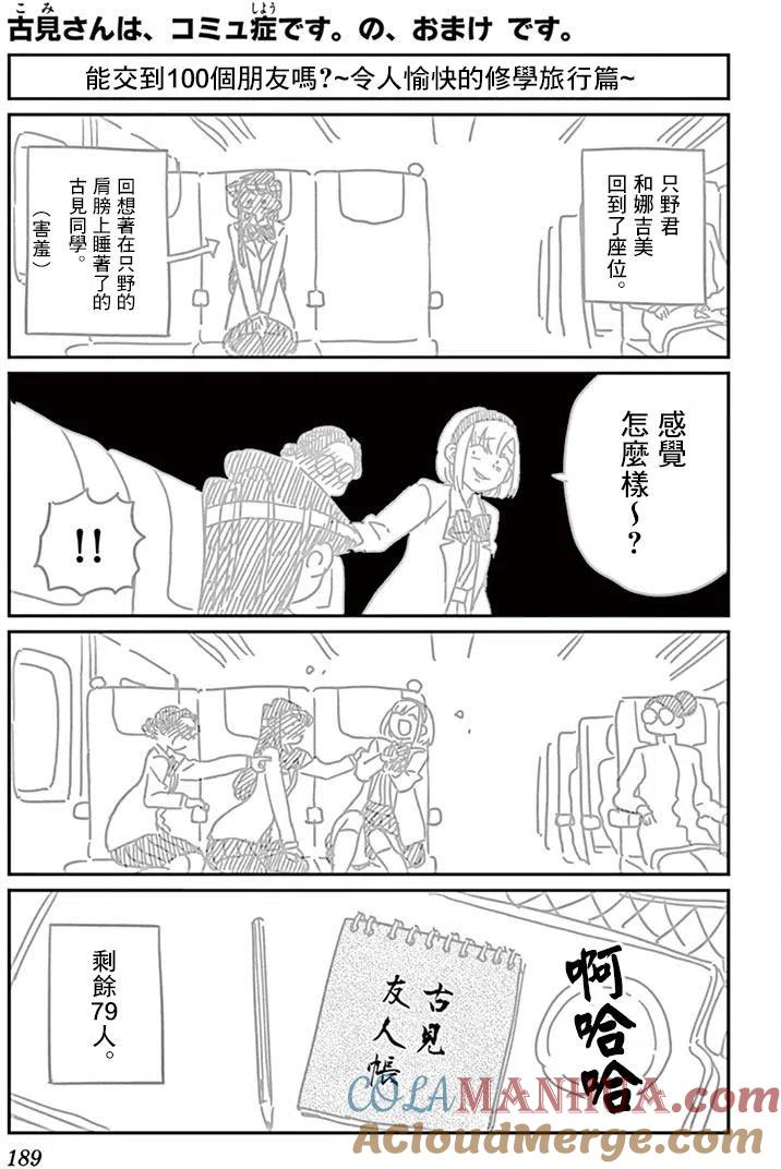古见同学是沟通鲁蛇。 第113回 第21页