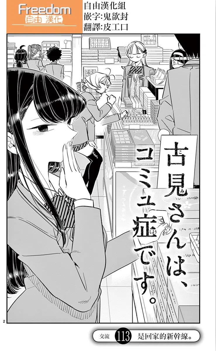 古见同学是沟通鲁蛇。 第113回 第2页