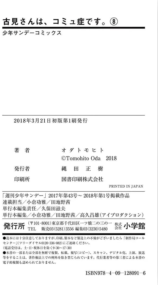 古见同学是沟通鲁蛇。 第113回 第22页