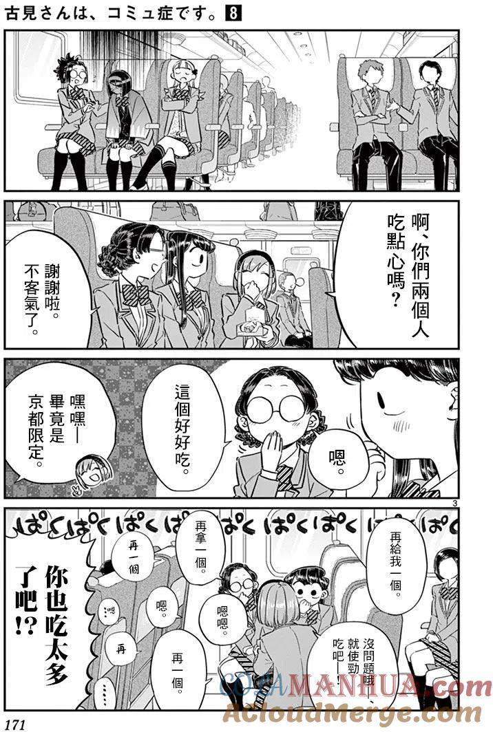 古见同学是沟通鲁蛇。 第113回 第3页