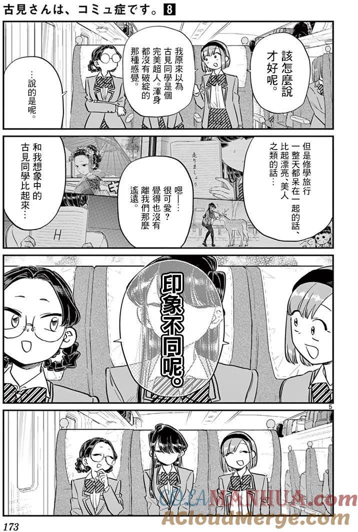 古见同学是沟通鲁蛇。 第113回 第5页