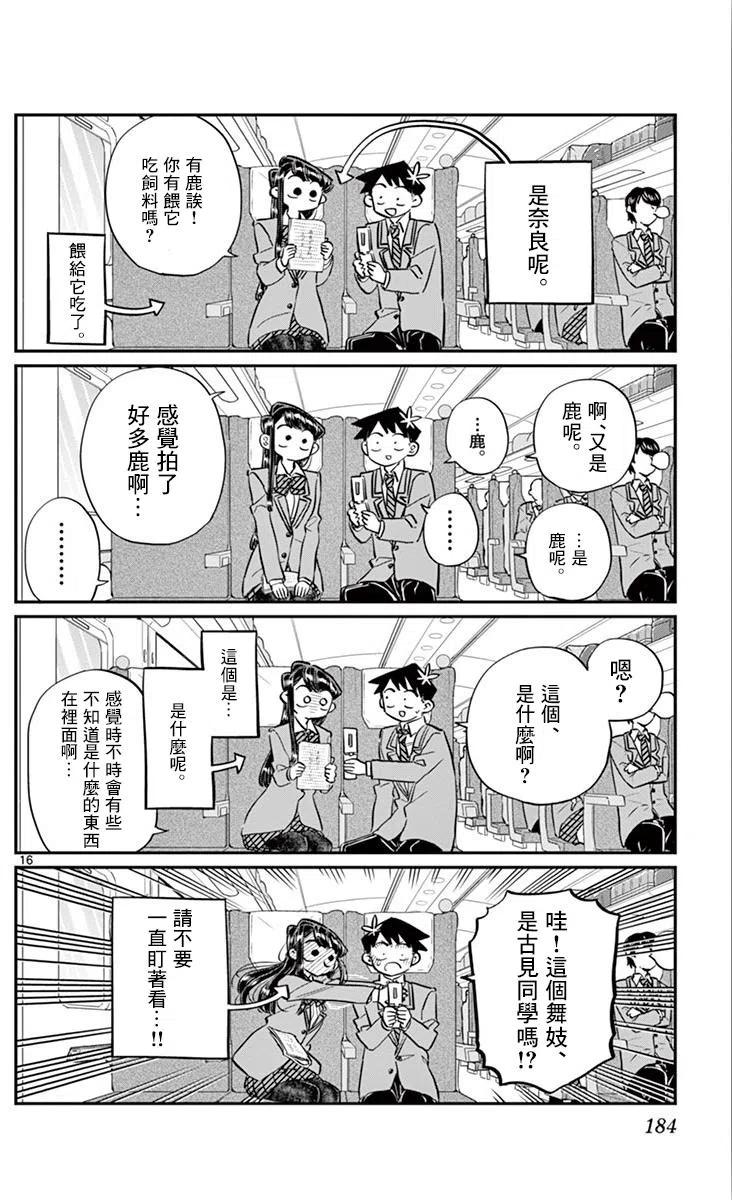 古见同学是沟通鲁蛇。 第113回 第16页