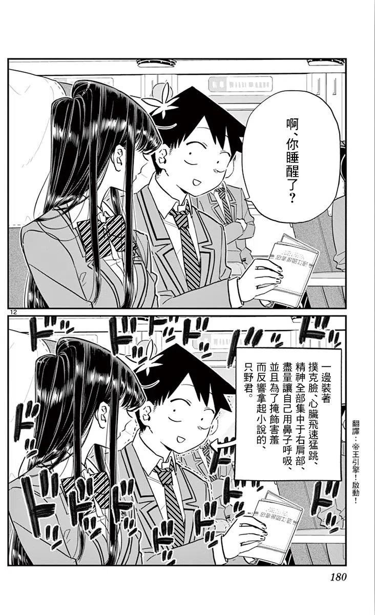 古见同学是沟通鲁蛇。 第113回 第12页