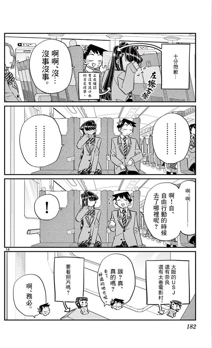古见同学是沟通鲁蛇。 第113回 第14页