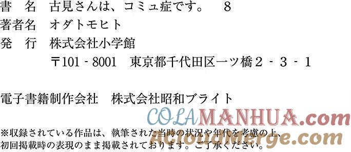 古见同学是沟通鲁蛇。 第113回 第23页
